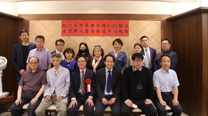 东京华人养老相谈中心启动纪念晚宴